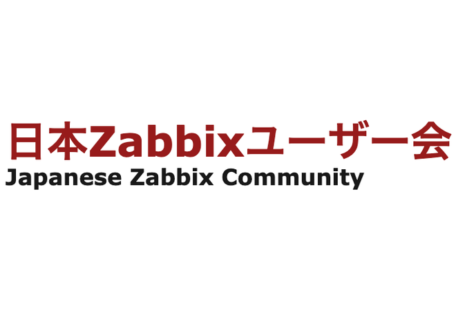 日本Zabbixユーザー会
